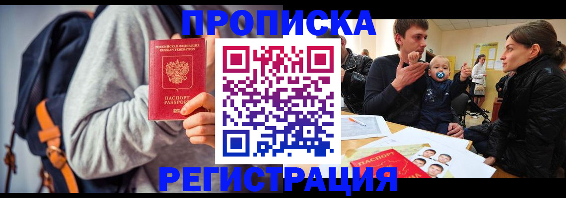 прописка гарантия в Улан-Удэ