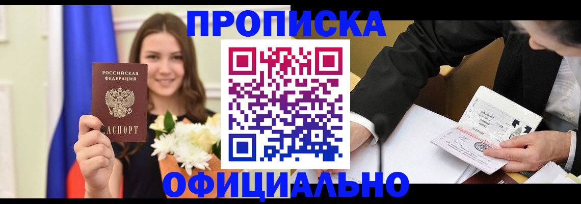 временная регистрация законно в Улан-Удэ