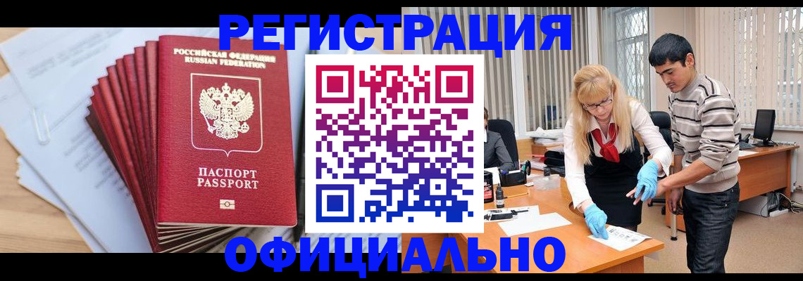 временная регистрация для всех в Улан-Удэ