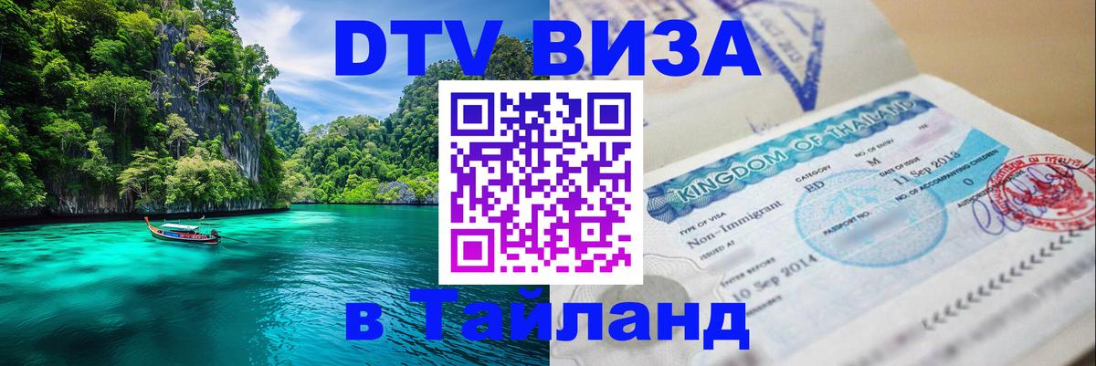 Оформление DTV визы под ключ: стоимость и тарифы, только загранпаспорт - Улан-Удэ 